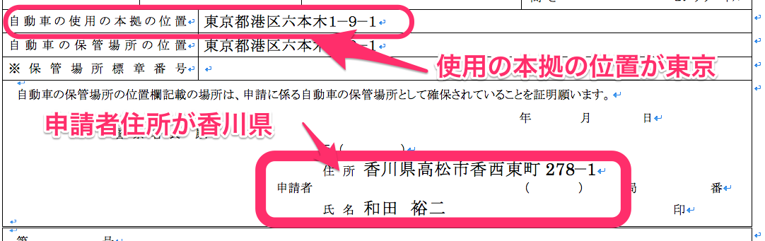 使用の本拠の位置 変更 法人 個人の場合 証明する書類など