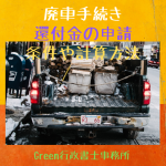 自動車の名義変更 譲渡証明書 委任状の書き方と気をつけるべきポイント 自動車の名義変更 譲渡証明書 委任状の書き方と気をつけるべきポイント